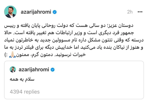 پیام آذری جهرمی در رابطه با فیلتر شدن تردز