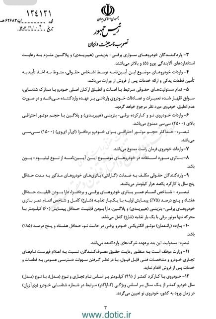 آیین نامه واردات خودرو کارکرده
