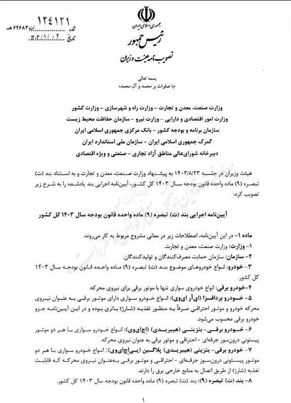 آیین نامه واردات خودرو کارکرده