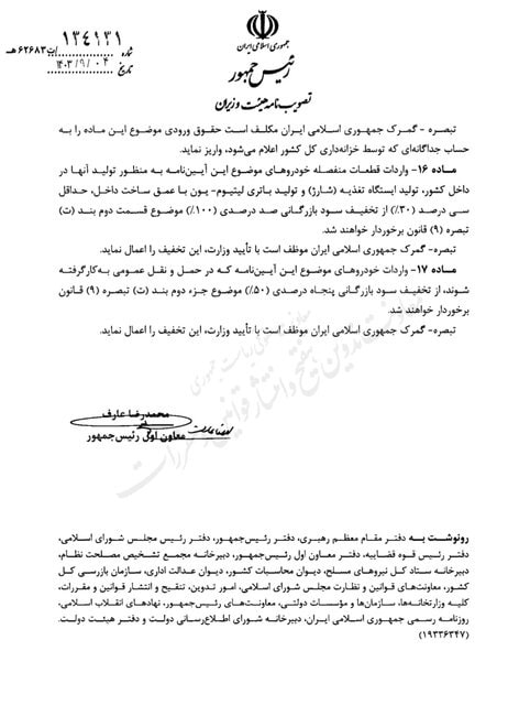 آیین نامه واردات خودرو کارکرده