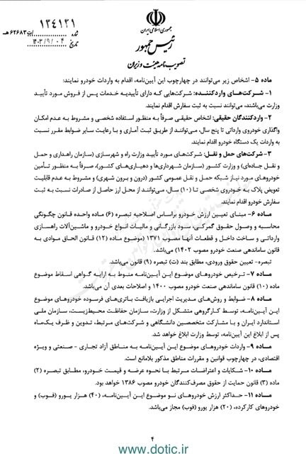 آیین نامه واردات خودرو کارکرده