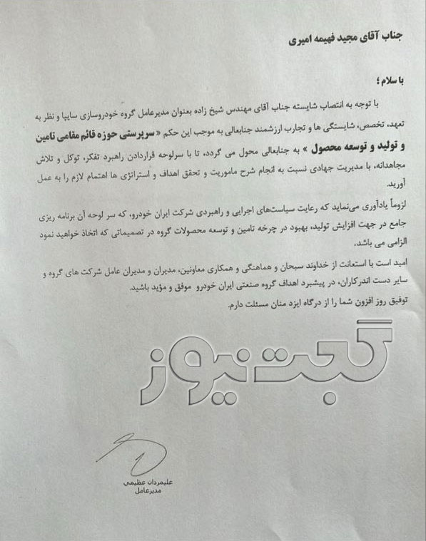 علی شیخ زاده مدیر عامل جدید سایپا